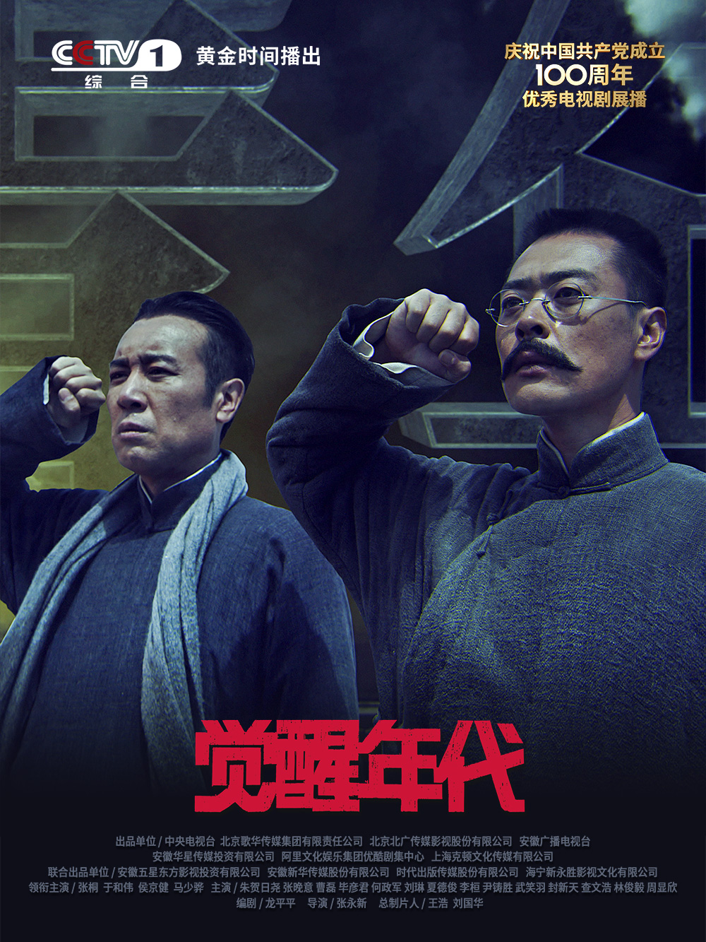 《大明王朝1566》历史剧海报
